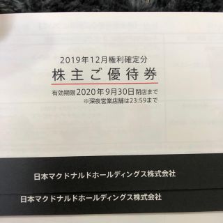 マクドナルド(マクドナルド)のマクドナルド　株主優待券　【24枚】(フード/ドリンク券)