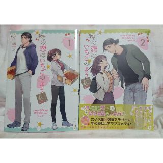 その恋はいちごのように 1巻2巻セット(少女漫画)