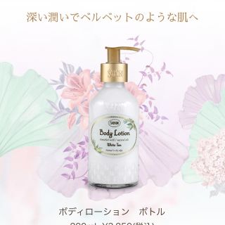 サボン(SABON)のサボン　ホワイトティー　ボディーローション　新品美品(ボディローション/ミルク)