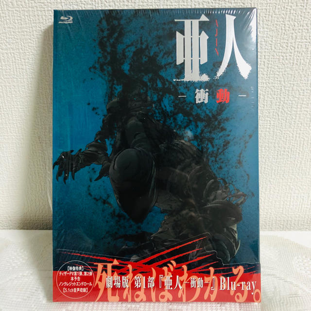 亜人 Blu Ray アニメ 映画 劇場版 第一部 衝動 ブルーレイ の通販 By Rokishop ラクマ