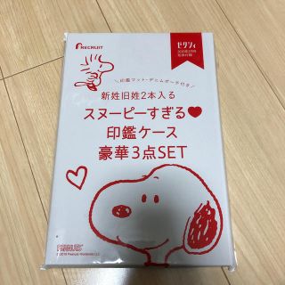 ピーナッツ(PEANUTS)のスヌーピー　印鑑ケース(キャラクターグッズ)