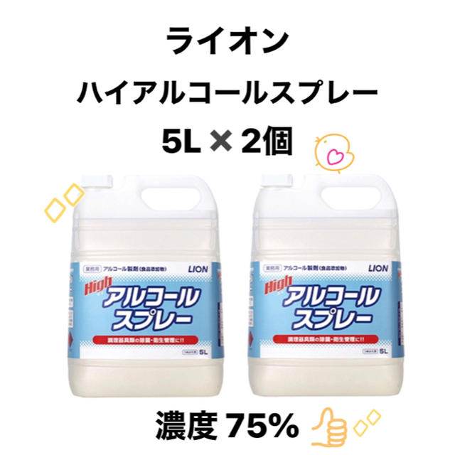 ライオン ハイアルコールスプレー エタノール 75vol% 5L×2本 10L消毒