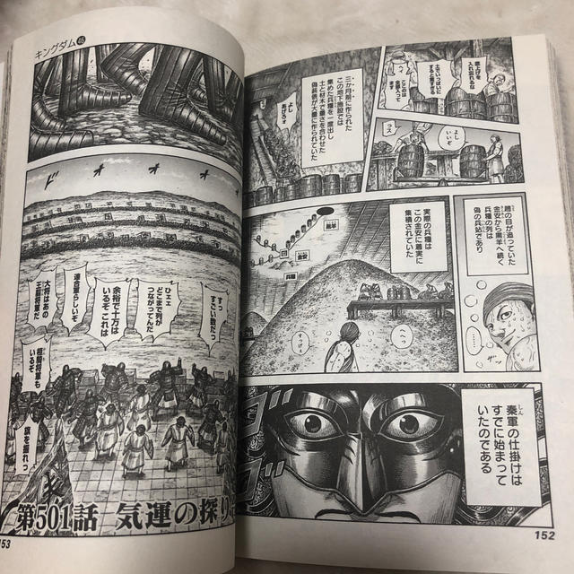 集英社(シュウエイシャ)のキングダム ４６ エンタメ/ホビーの漫画(青年漫画)の商品写真