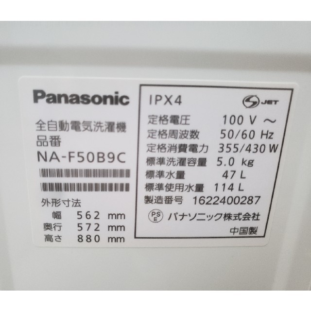 Panasonic(パナソニック)の関東の方　送料無料！　新生活応援！　人気のPanasonic　洗濯機 スマホ/家電/カメラの生活家電(洗濯機)の商品写真