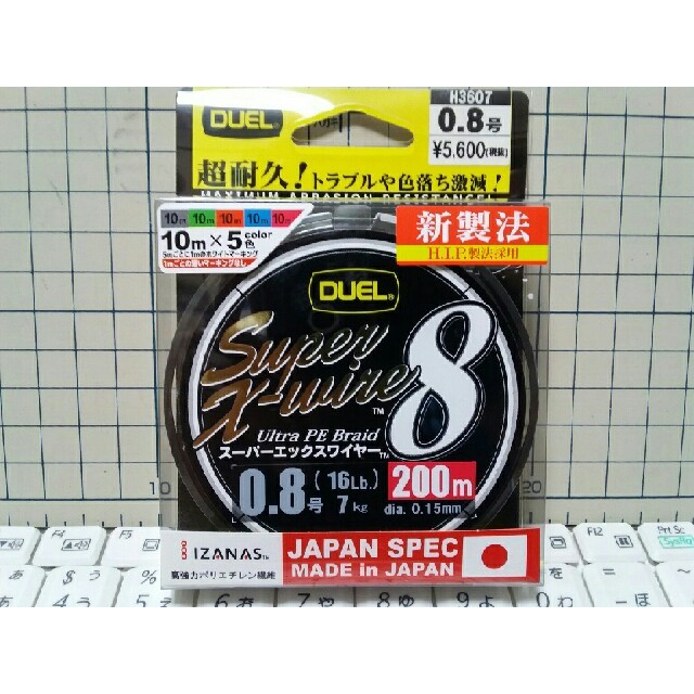 ■デュエル スーパーエックスワイヤー8 0.8号 30lb 200m 5色 スポーツ/アウトドアのフィッシング(釣り糸/ライン)の商品写真