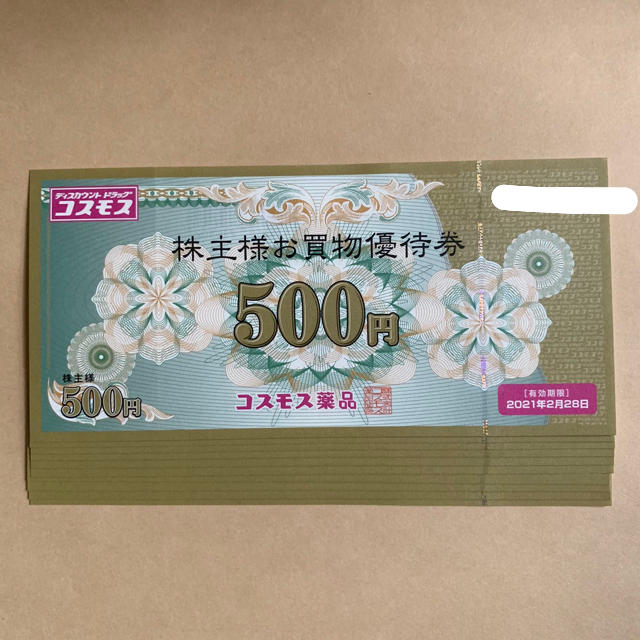 コスモス薬品 株主優待券 5000円分 チケットの優待券/割引券(ショッピング)の商品写真