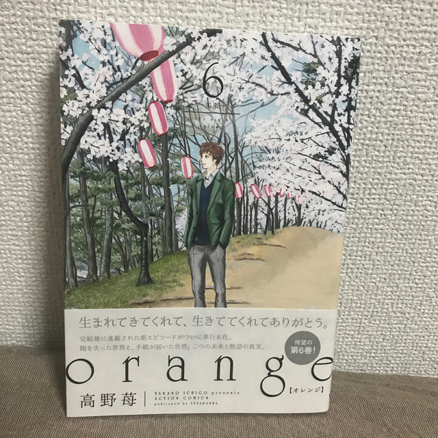 【ミミッピー様専用】ｏｒａｎｇｅ 6巻　 エンタメ/ホビーの漫画(青年漫画)の商品写真