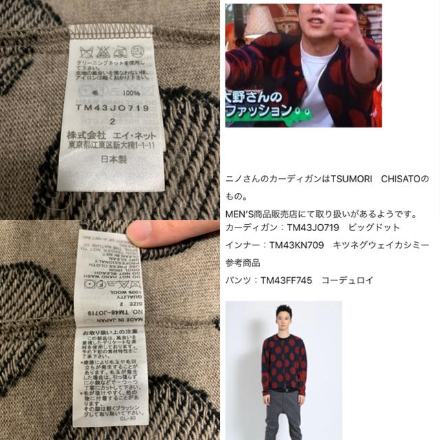 TSUMORI CHISATO(ツモリチサト)の【美品】【二宮和也さん着用】ツモリチサト ビッグドットカーディガン メンズのトップス(カーディガン)の商品写真