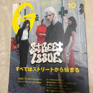 マガジンハウス(マガジンハウス)のGINZA (ギンザ) 2015年 10月号(その他)