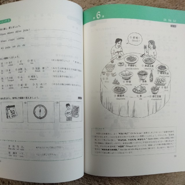 中国語テキスト　初級 エンタメ/ホビーの本(語学/参考書)の商品写真