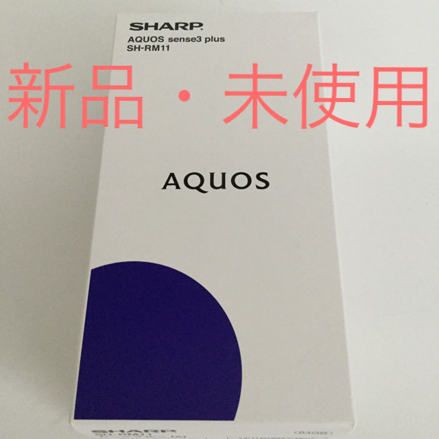 SHARP AQUOS sense3 plus SH-RM11 ムーンブルー