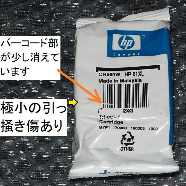 HP(ヒューレットパッカード)のhp61XL(3色インク増量)CH564WA×1個【箱無し、期限不明、損傷あり】 スマホ/家電/カメラのPC/タブレット(PC周辺機器)の商品写真