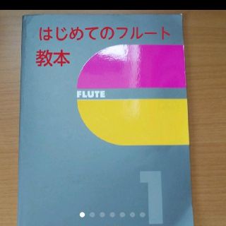 ヤマハ(ヤマハ)のYAMAHA フルート初心者 教本CD付き(フルート)