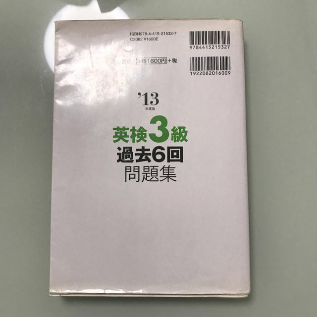 英検３級過去６回問題集 ’１３年度版 エンタメ/ホビーの本(資格/検定)の商品写真