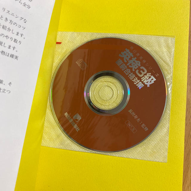 英検３級直前合格対策 合格一本道２週間で絶対パス エンタメ/ホビーの本(資格/検定)の商品写真