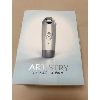 アムウェイ(Amway)のアーティストリー　ホット&クール美顔器(フェイスケア/美顔器)