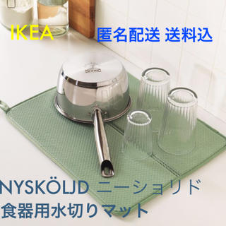 イケア(IKEA)の☆おすすめ☆ IKEA イケア ニーショリド 食器用水切りマット(収納/キッチン雑貨)