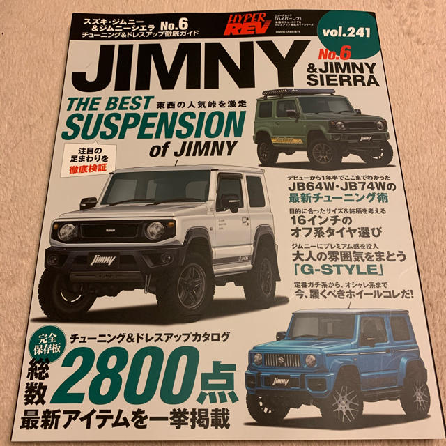 スズキ・ジムニー＆ジムニーシエラ Ｎｏ．６ エンタメ/ホビーの本(趣味/スポーツ/実用)の商品写真