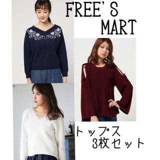 フリーズマート(FREE'S MART)の【3点セット✨】FREE'S MART★ニット(ニット/セーター)