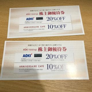 送料込 AOKI 20%割引券(ショッピング)