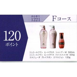 ミルボン　150ポイント　株主優待　Iコース　Jコース　Kコース　普通郵便発送