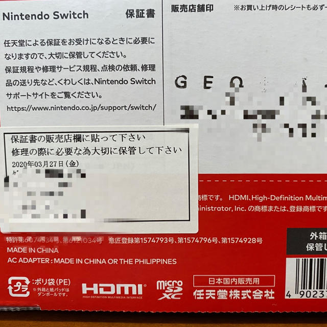 【新品・保証あり】Nintendo Switch本体 販売店舗印あり 1