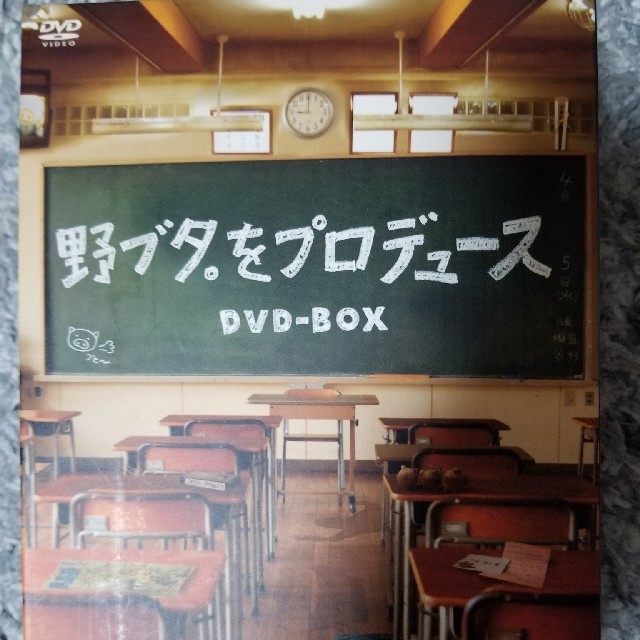 野ブタ。をプロデュース　DVD-BOX DVDエンタメ/ホビー