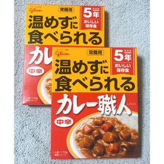 グリコ(グリコ)の*温めずに食べられる カレー職人 中辛* 170g 2食分 5年(レトルト食品)