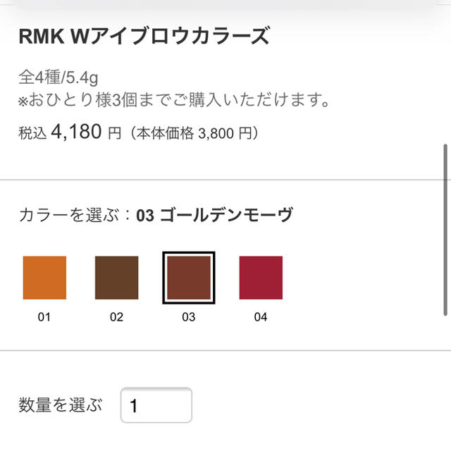 RMK(アールエムケー)のRMK アイブロウマスカラ　03 コスメ/美容のベースメイク/化粧品(眉マスカラ)の商品写真