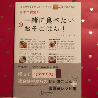 あさこ食堂の一緒に食べたいおそごはん！(料理/グルメ)