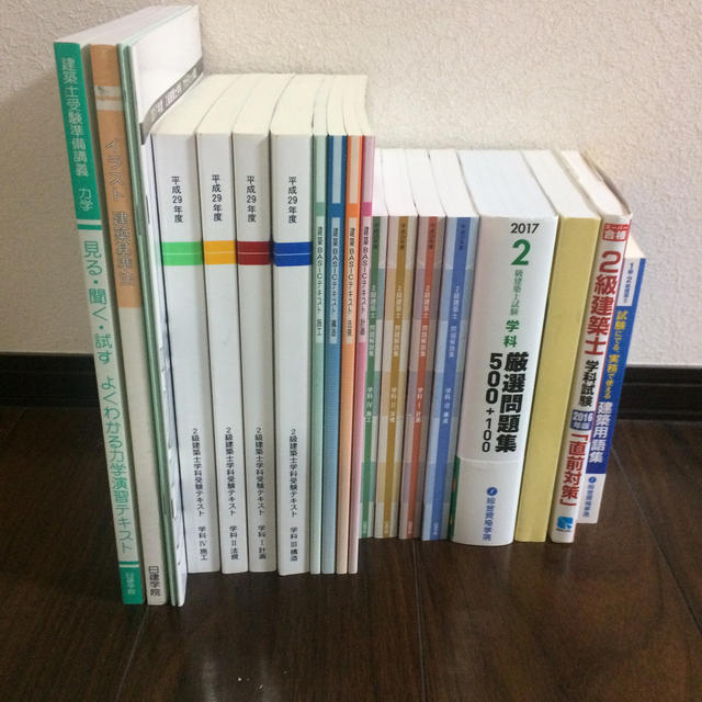 日建学院 平成29年度 二級建築士学科テキスト などの通販 by サミュエル's shop｜ラクマ