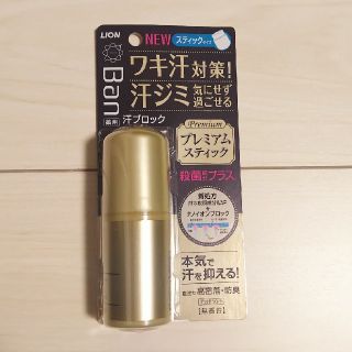 ライオン(LION)のバン(Ban) 汗ブロック スティック プレミアムラベル(20g)(制汗/デオドラント剤)