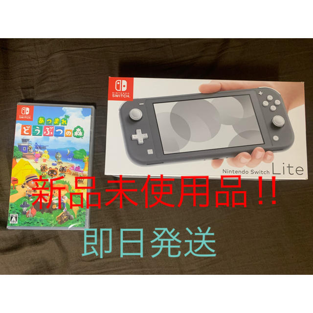 Nintendo Switch Liteグレー　どうぶつの森セット