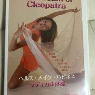 The　Dream　of　Cleopatra　～ヘルス・メイク・ハピネス～　ラデ(趣味/実用)