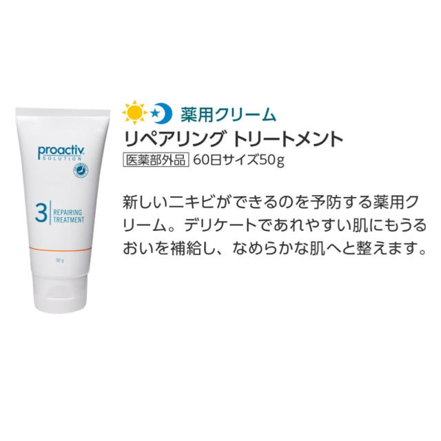 proactiv(プロアクティブ)のプロアクティブ リペアリングトリートメント コスメ/美容のスキンケア/基礎化粧品(美容液)の商品写真