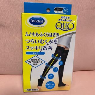 ドクターショール(Dr.scholl)のメディキュットM　ロング(ソックス)