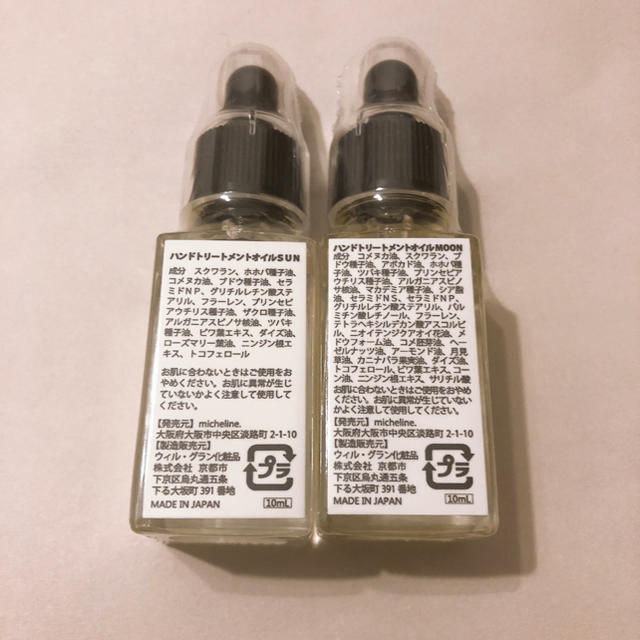 moment hand treatment oil ネイルオイル コスメ/美容のヘアケア/スタイリング(オイル/美容液)の商品写真