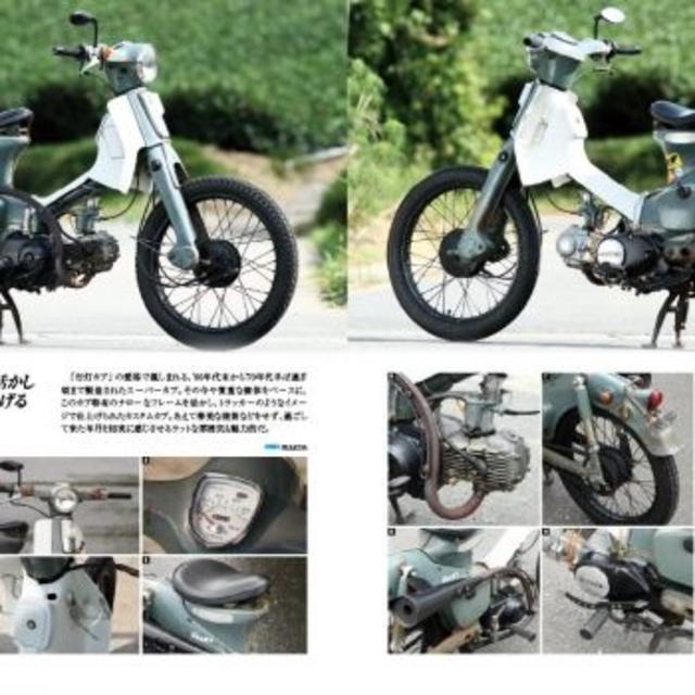 ホンダスーパーカブカスタム＆メンテナンス 社外パーツ350点以上&カスタム車輌 自動車/バイクのバイク(カタログ/マニュアル)の商品写真