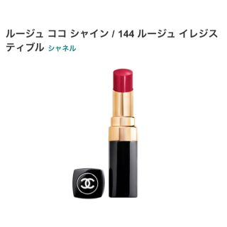 シャネル(CHANEL)のルージュココシャイン/144 ルージュ　イレジスティブル(口紅)