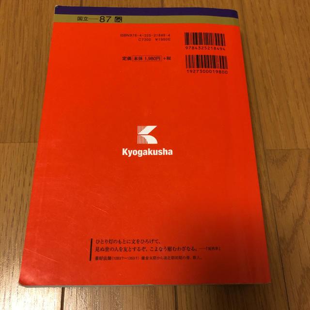 教学社(キョウガクシャ)の名古屋大学（理系） ２０１８　赤本 エンタメ/ホビーの本(語学/参考書)の商品写真