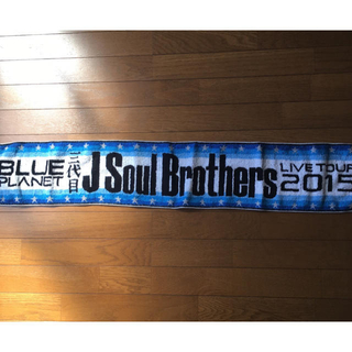 サンダイメジェイソウルブラザーズ(三代目 J Soul Brothers)の三代目 ライブグッズ マフラータオル(アイドルグッズ)