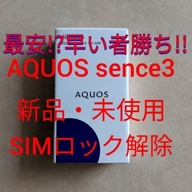 AQUOS(アクオス)のゴールド AQUOS sense3 SH-02M SIM フリー ライトカッパー スマホ/家電/カメラのスマートフォン/携帯電話(スマートフォン本体)の商品写真