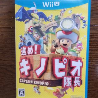 ウィーユー(Wii U)の進め！キノピオ隊長 WiiU版(家庭用ゲームソフト)