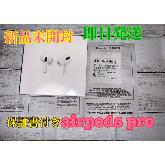 Apple - 保障開始前 Apple MWP22J/A AirPods Pro エアポッズプロの+