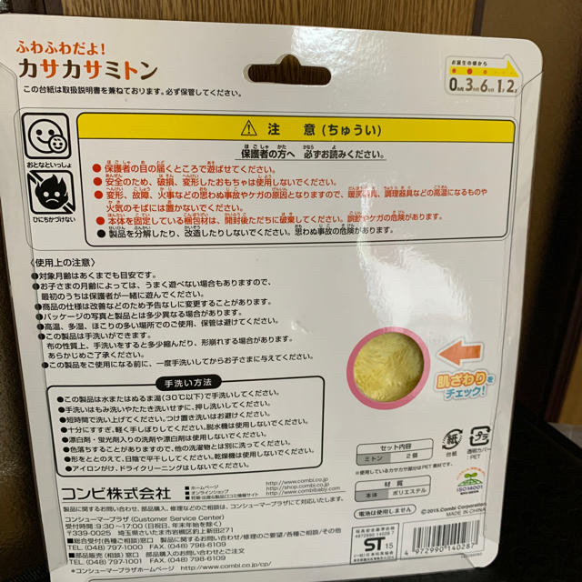 combi(コンビ)のふわふわ！カサカサミトン キッズ/ベビー/マタニティのおもちゃ(がらがら/ラトル)の商品写真