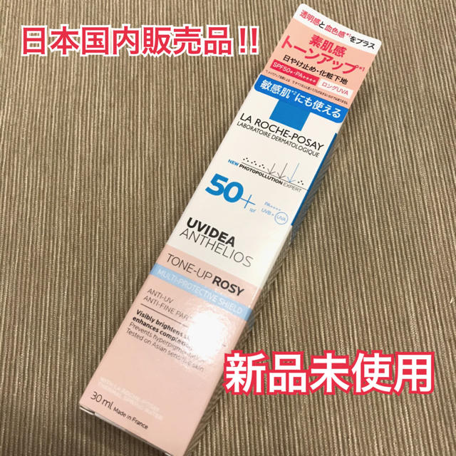 LA ROCHE-POSAY(ラロッシュポゼ)のUVイデア XL プロテクショントーンアップ ローズ コスメ/美容のベースメイク/化粧品(化粧下地)の商品写真