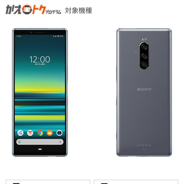 【新品未使用】XPERIA1(SOV40)　simロック解除済