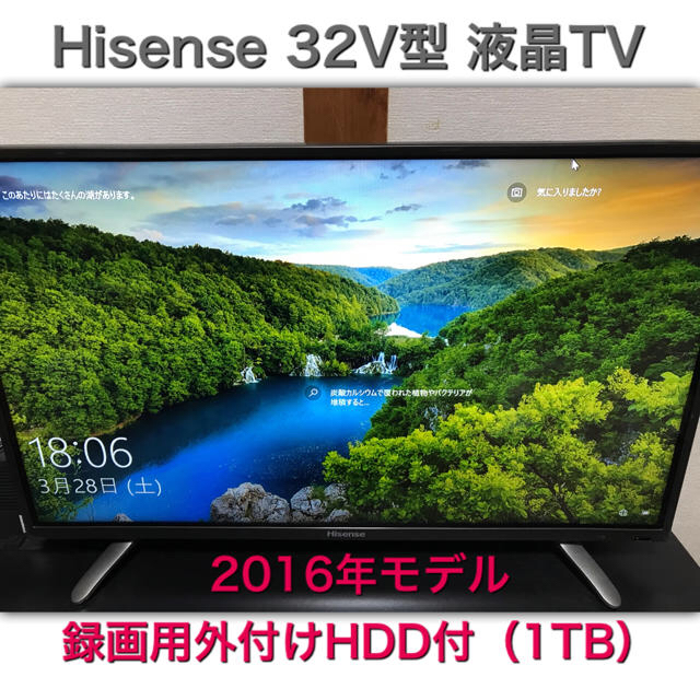ハイセンス 32V型 ハイビジョン液晶　テレビ　外付HDDセット