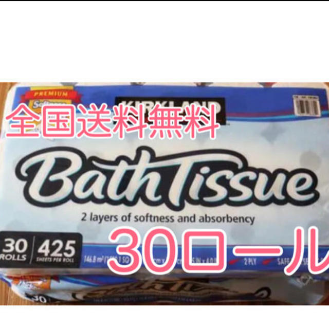 コストコトイレットペーパー　30ロール