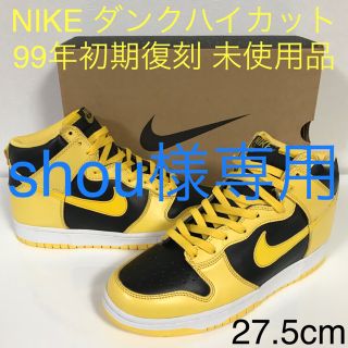 ナイキ(NIKE)の【初期復刻 未使用品】ナイキ ダンク ハイカット(スニーカー)